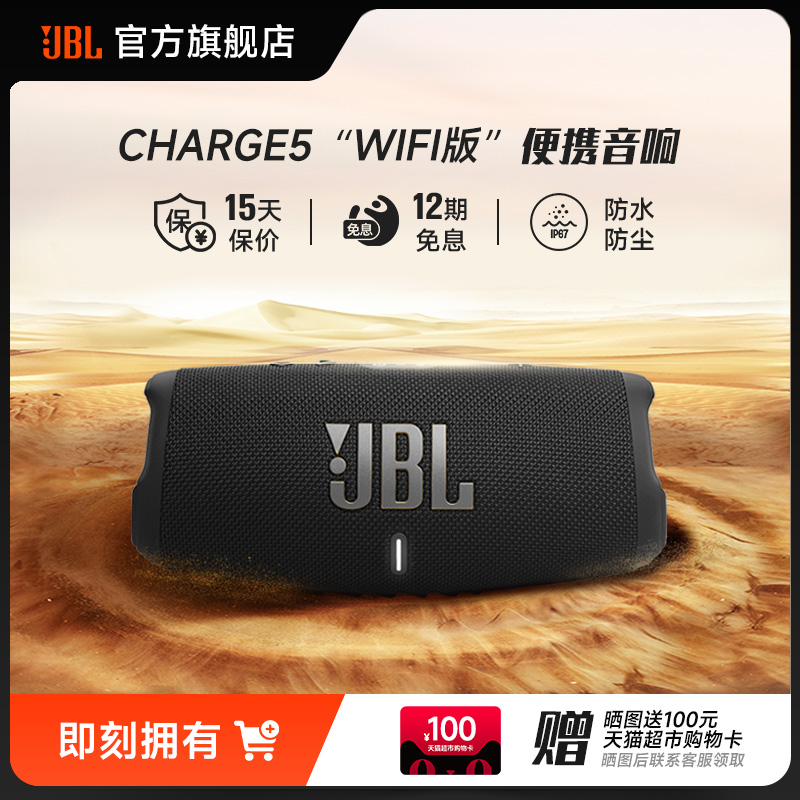 JBL CHARGE5 WIFI蓝牙无线音箱户外便携音箱低音音响官网正品