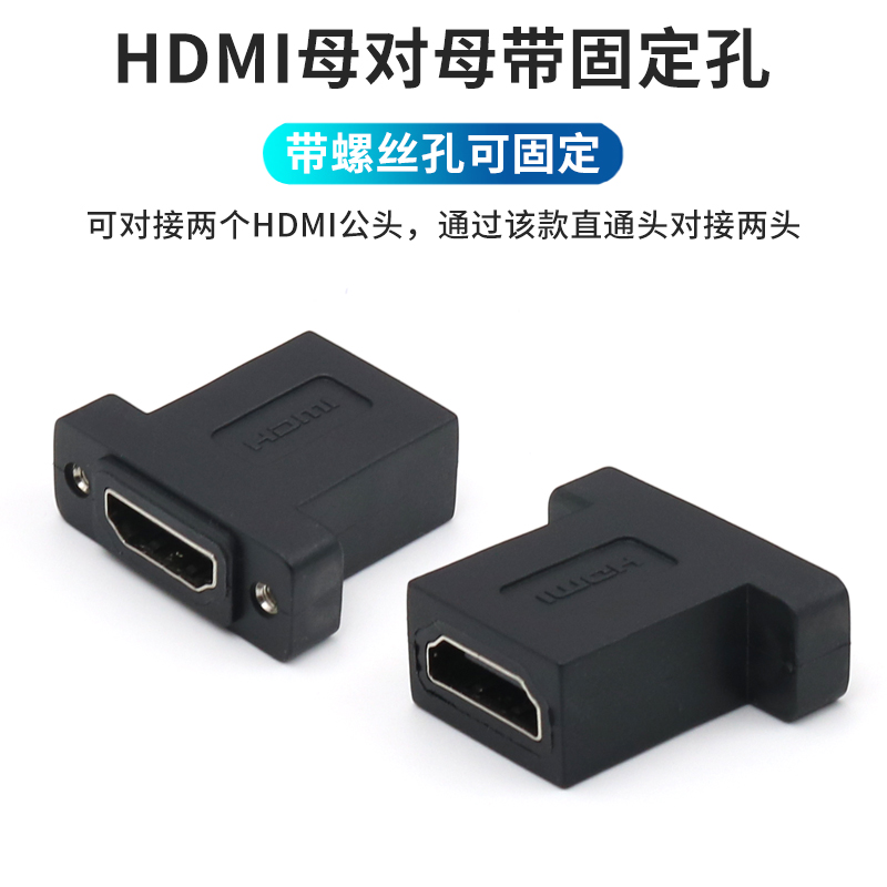 HDMI母对母转接头带耳朵HDMI母转母高清视频转换头带螺丝孔可固定安装直通头电脑电视HDMI数据线对接头连接器