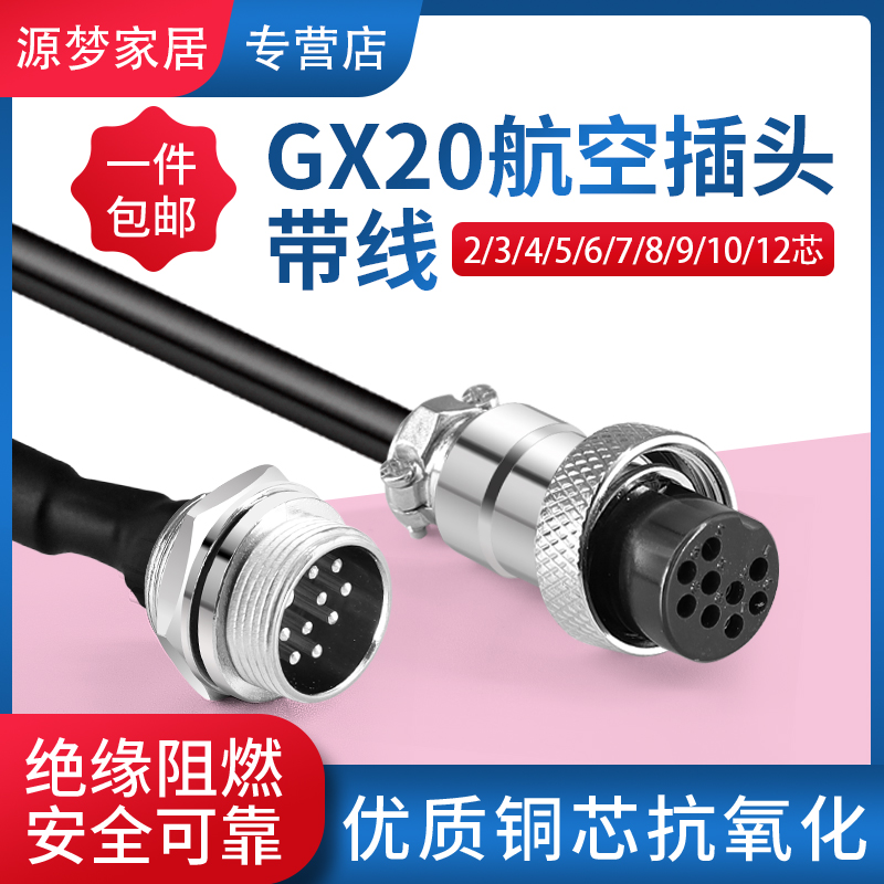 航空插头GX20插件带线2/3/4/5/6/7/8/9/10芯 插座连接器2米20厘米