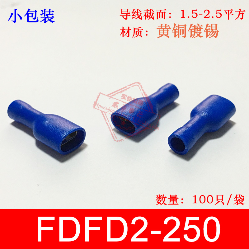 小包装 FDFD2-250 冷压母全绝缘接线端子 6.3插簧 铜鼻子100只
