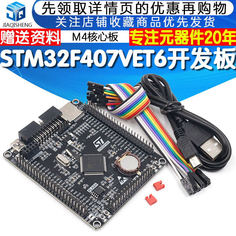 STM32F407VET6开发板单片机M4主控学习板核心板 STM32最小系统板