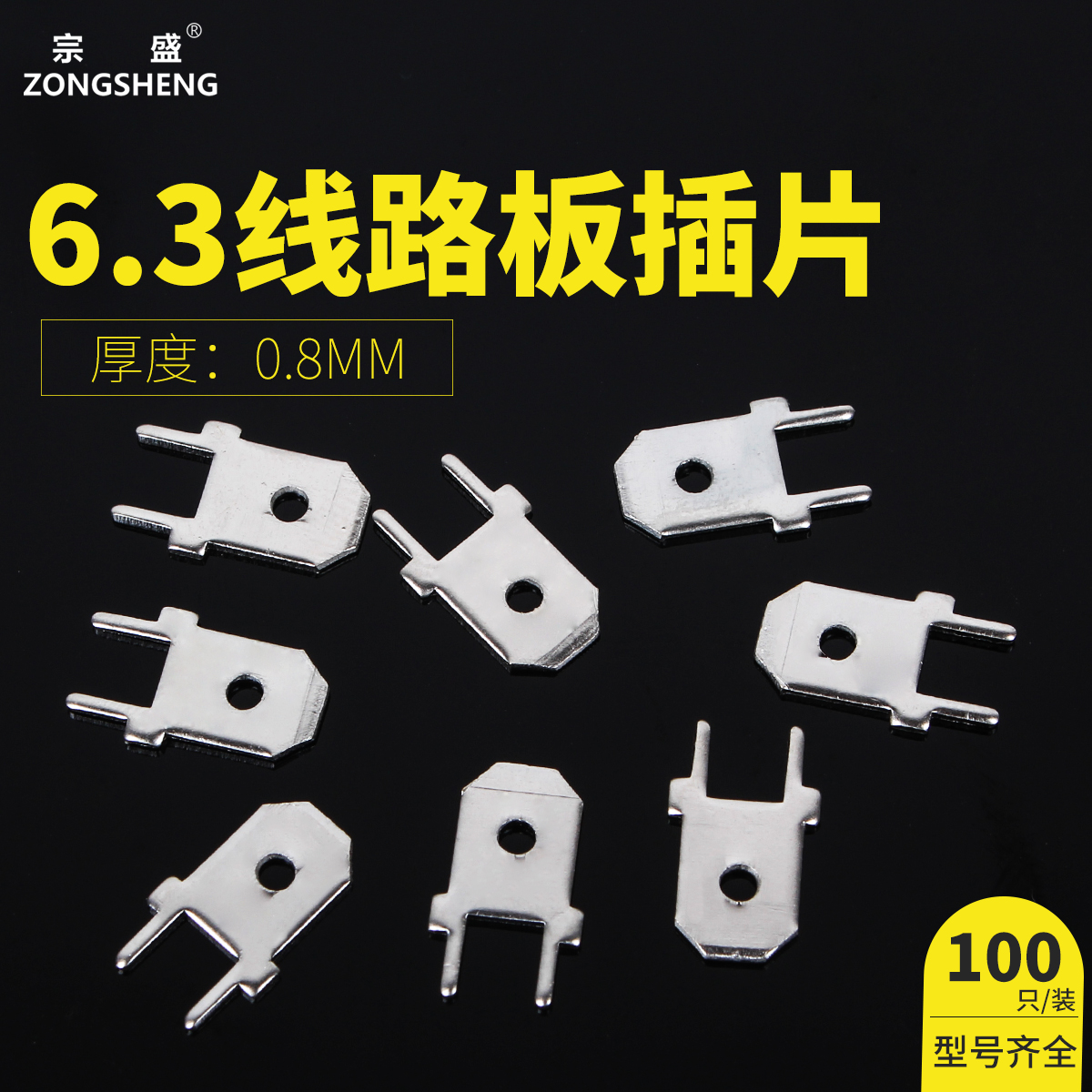 6.3插片线路板焊接插片连接器冷压端子插簧接插件焊接端子接插头