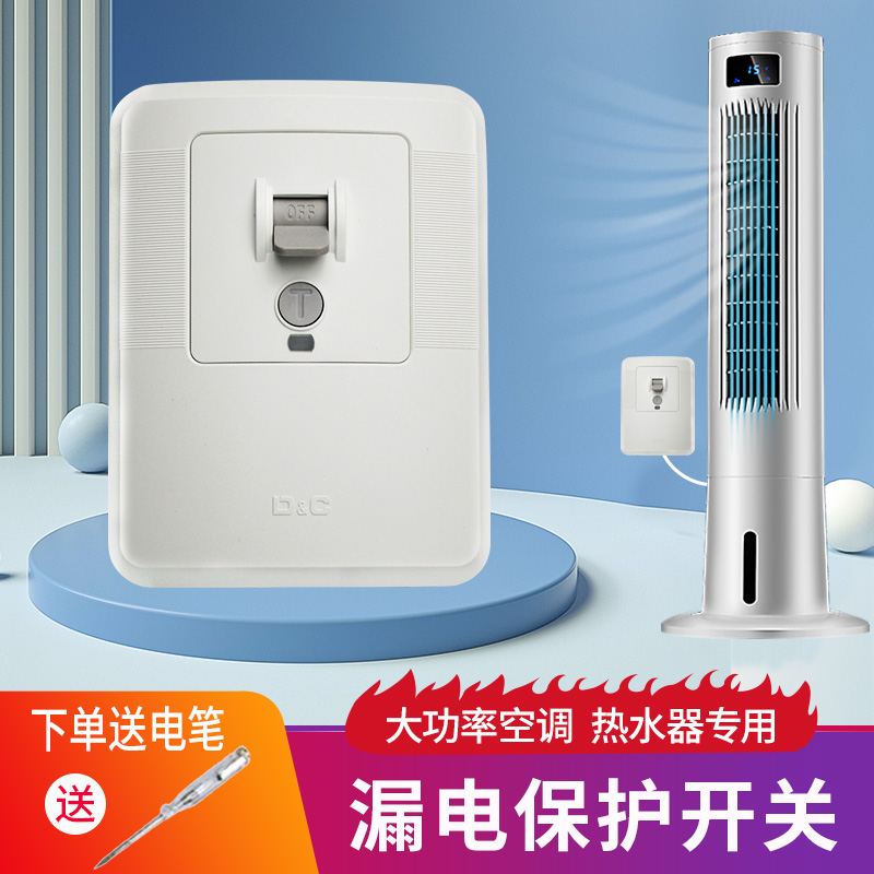 上海德力西开关118空调漏电保护器220v家用3匹柜机专用32a断路器