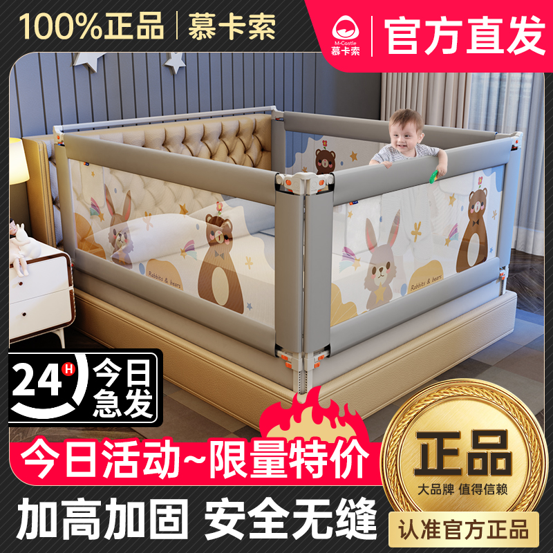 慕卡索床围栏婴儿童防摔防护栏床上防掉挡板加高宝宝床边围栏护栏