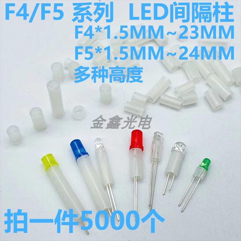 直径F4mm/5MM 高度1.5MM~12MM LED间隔柱发光二极管灯柱 隔离垫高