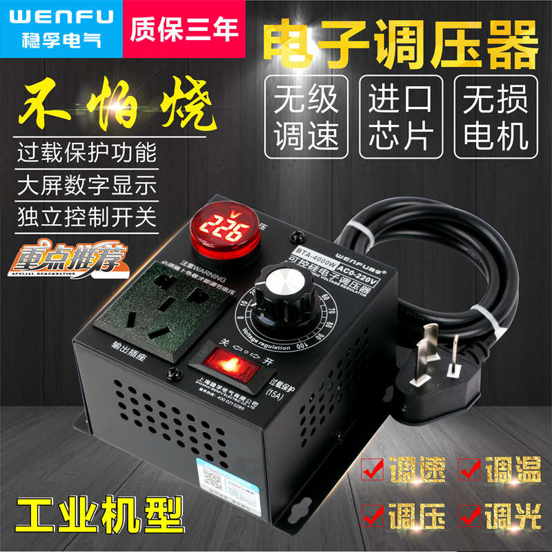 4000W大功率可控硅电子调压器电机风扇电钻变速调速器调温器220V