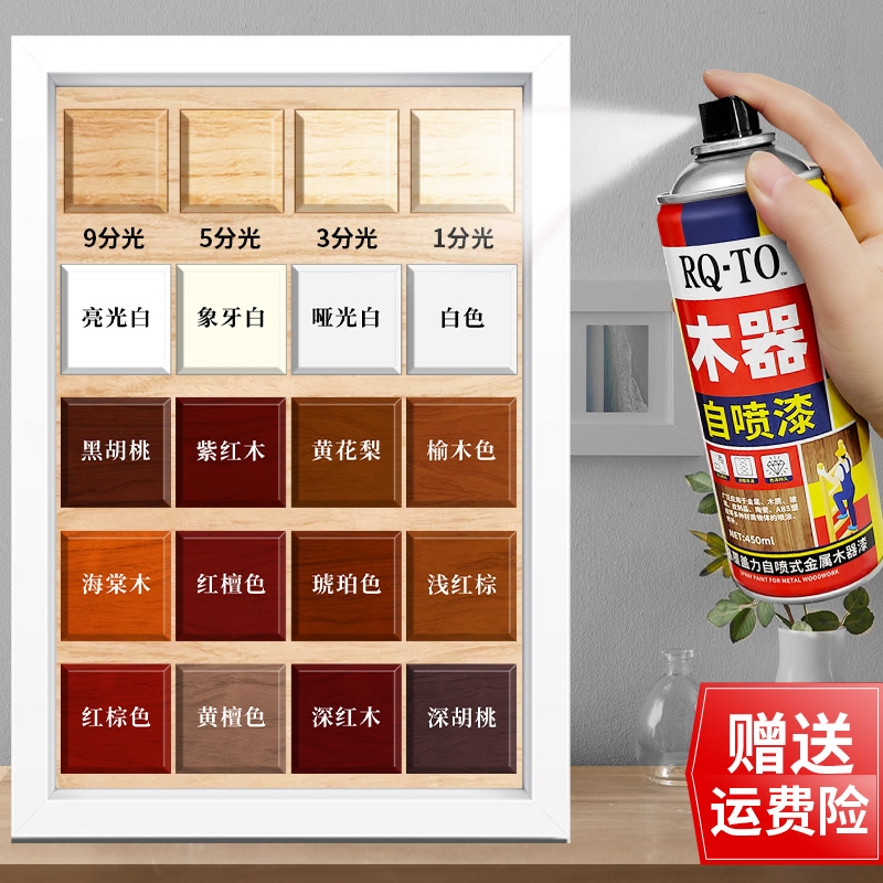 家具自喷漆水性木器漆油漆木纹漆家用翻新漆改色漆清漆旧实木白色