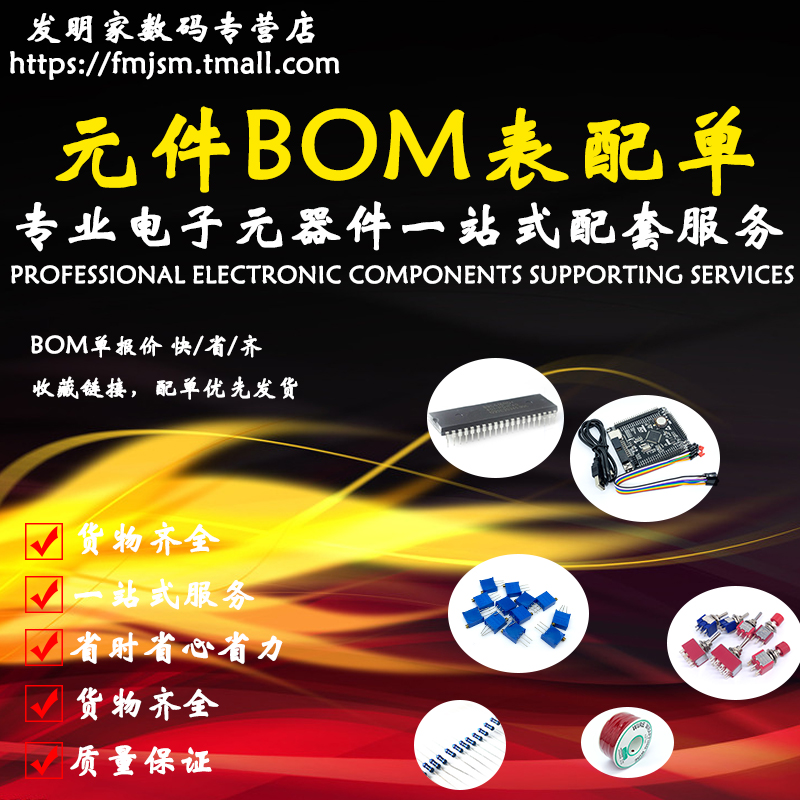 电子元器件配单 bom表配单报价 二三极管集成电路元件芯片IC采购