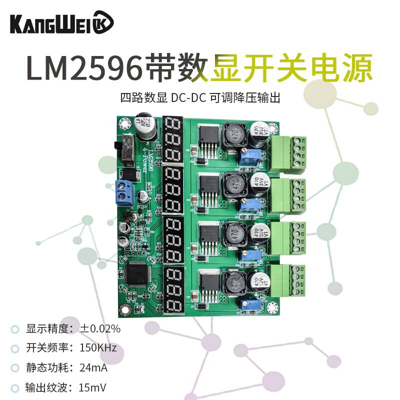 LM2596多路开关电源 四路数显 DC-DC 可调降压输出 电源模块