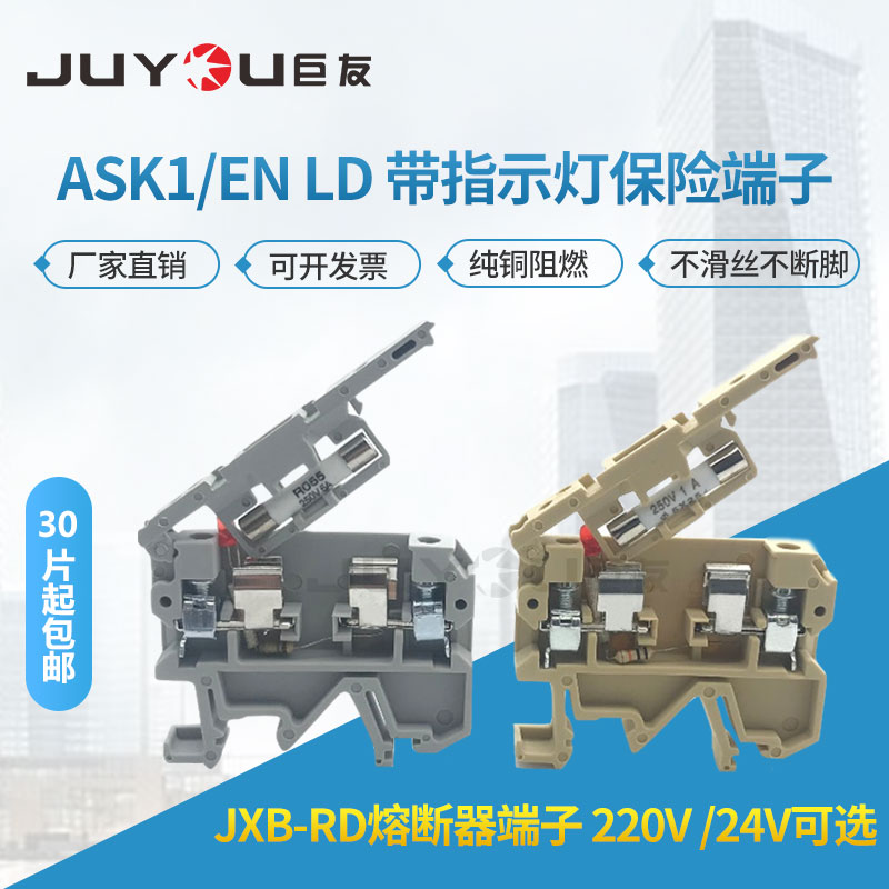 ASK1/EN LD带指示灯保险丝接线端子排SAK熔断器底座AC220V/DC24V