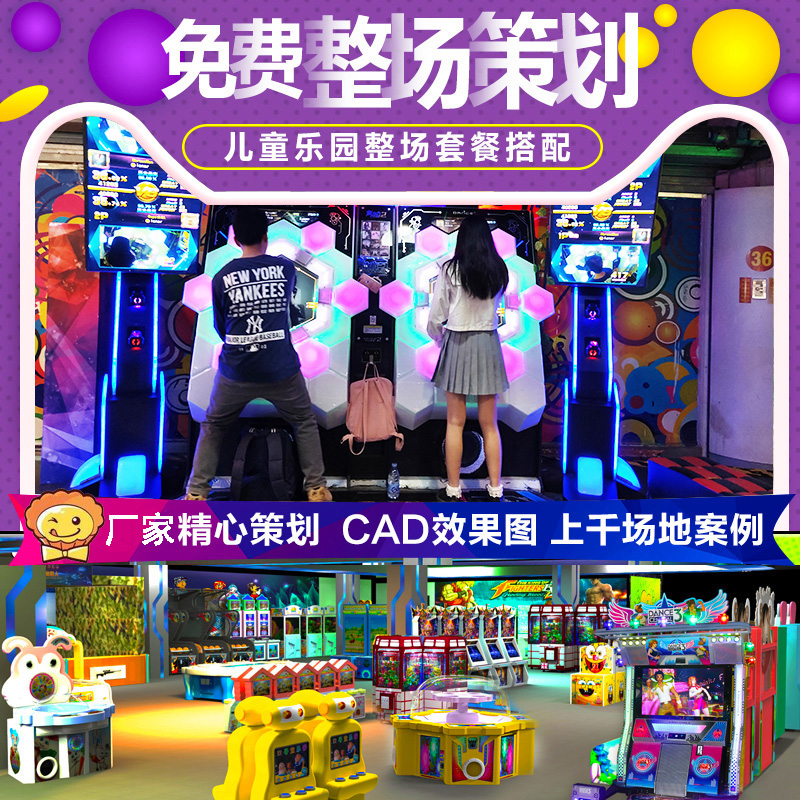 电玩城游戏机 大型游艺机设备 娱乐投推币游戏厅动漫跳舞儿童乐园