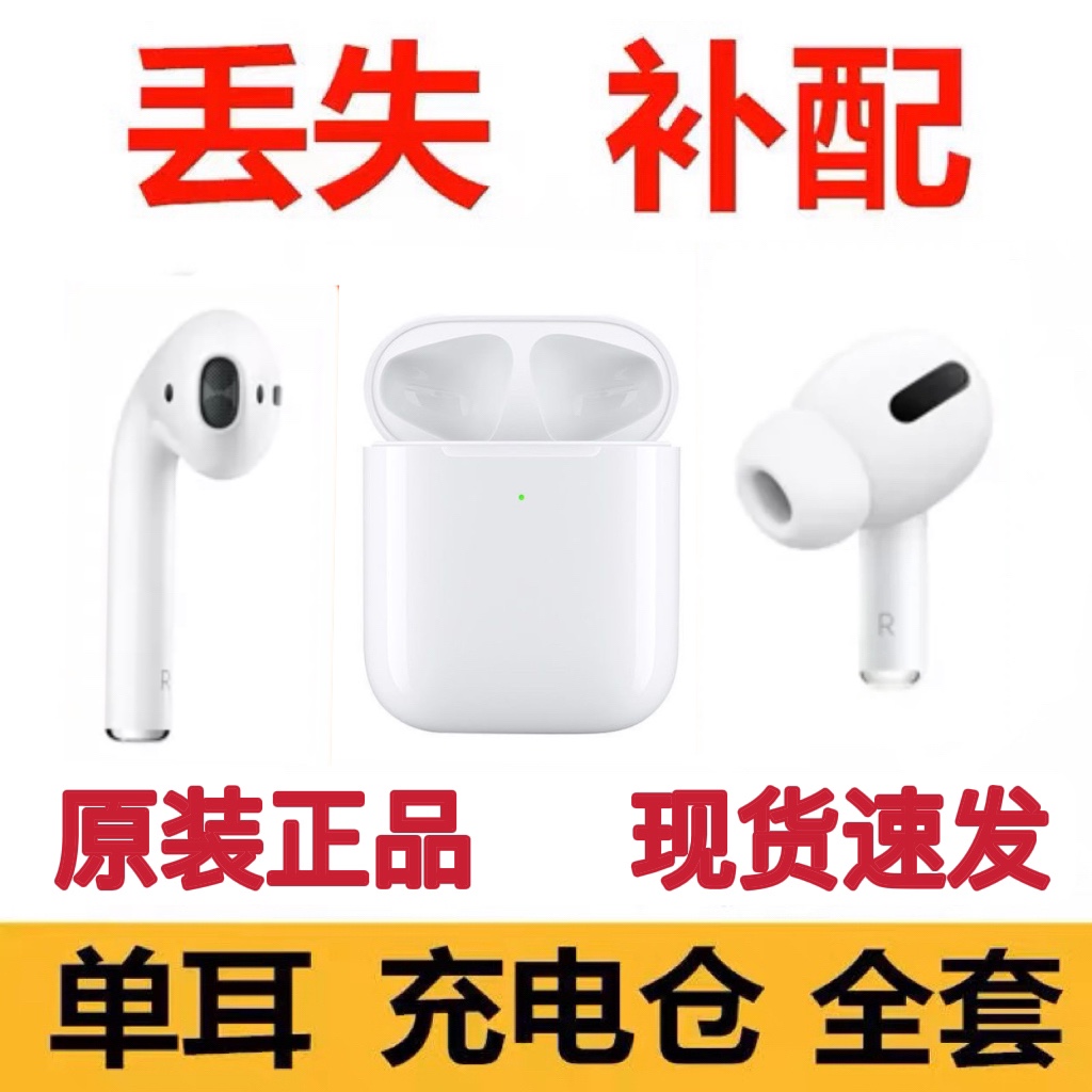 Apple/苹果 AirPods2代3单个一只补配左右耳机充电仓盒原装单只
