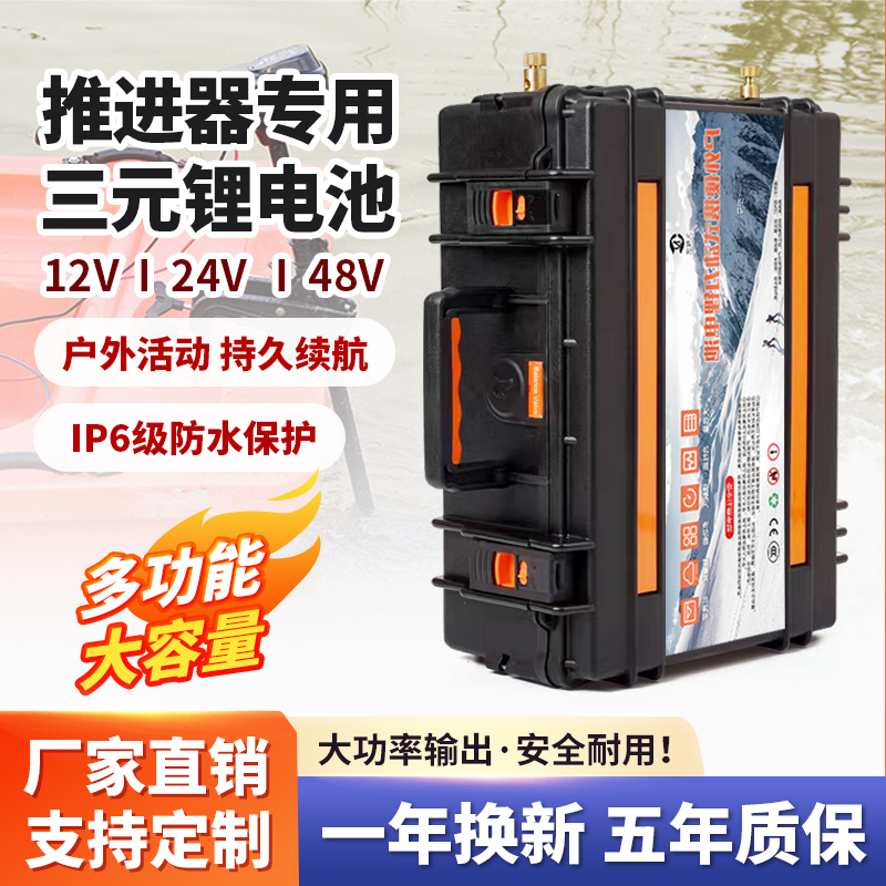 户外三元锂电池12V24V大容量16V36V防水氙气灯推进器顶流器锂电池