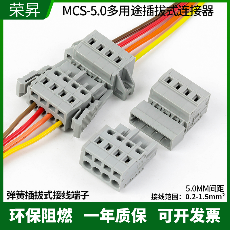 MCS-5.0自锁弹簧式连接器公母对插导线快速接线插拔式线束接插件