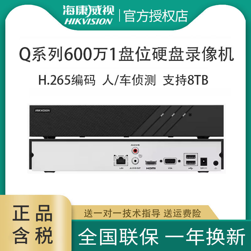 海康威视硬盘录像机8路4K超高清智能报警网络监控主机DS-7808N-Q1