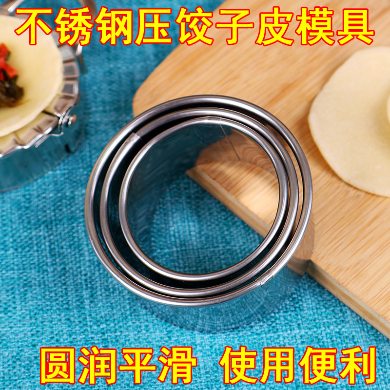 饺子皮模具家用圆形套装不锈钢水饺压皮器切饺子皮工具包饺子神器