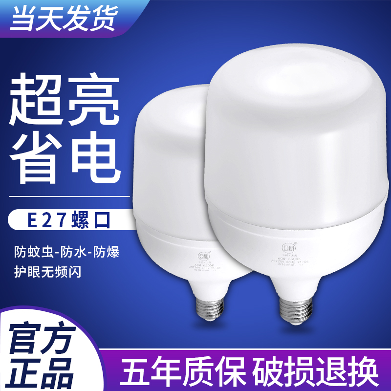 上海亚明led灯泡节能灯E27螺口家用球泡户外防水车间工地厂房照明