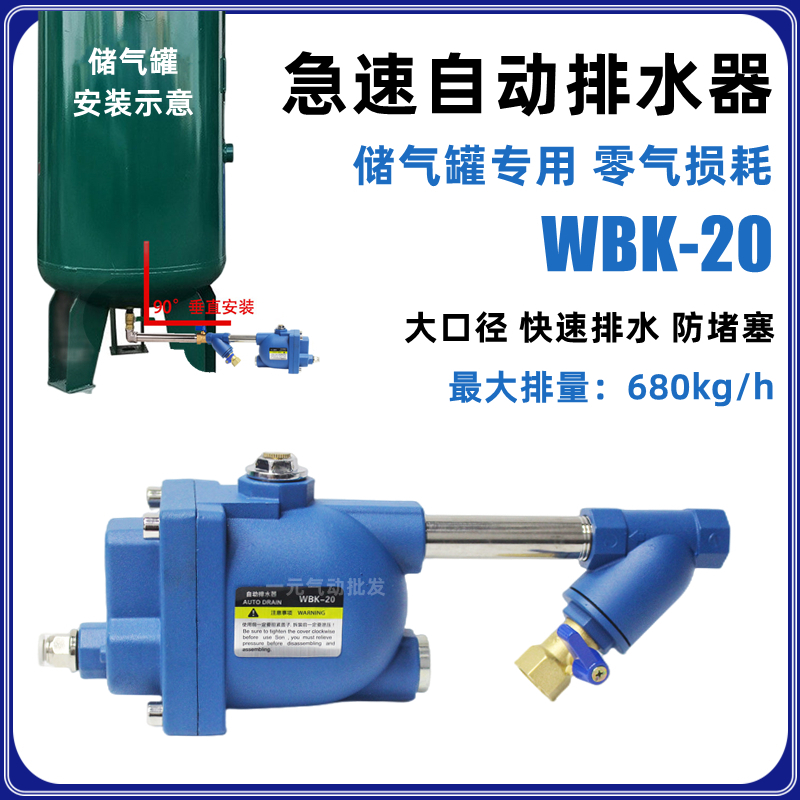 储气罐自动排水器WBK-20大排量螺杆空压机大流量自动放水阀HDPQ30