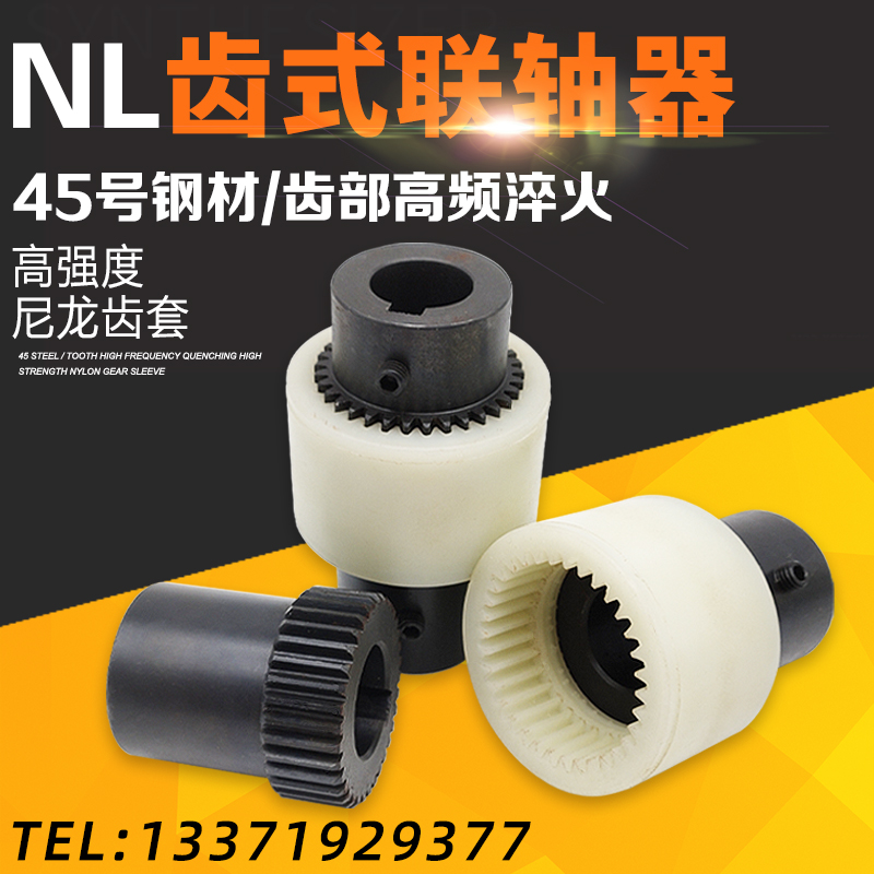 NL尼龙套齿式联轴器内齿连轴器曲面齿油泵电机连接器NL23456789