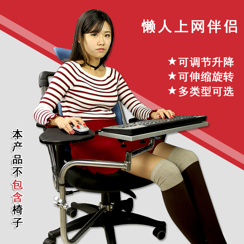 笔记本电脑支架 键盘鼠标托架 懒人支架 多功能升降万向椅子托架14寸15.6英寸升降椅固定托板 延长桌面架子