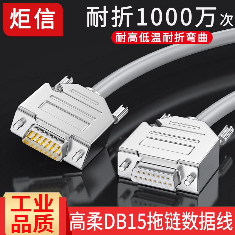 DB15连接线高柔拖链线15针公对母对母延长线15P耐高低温1/15/20米