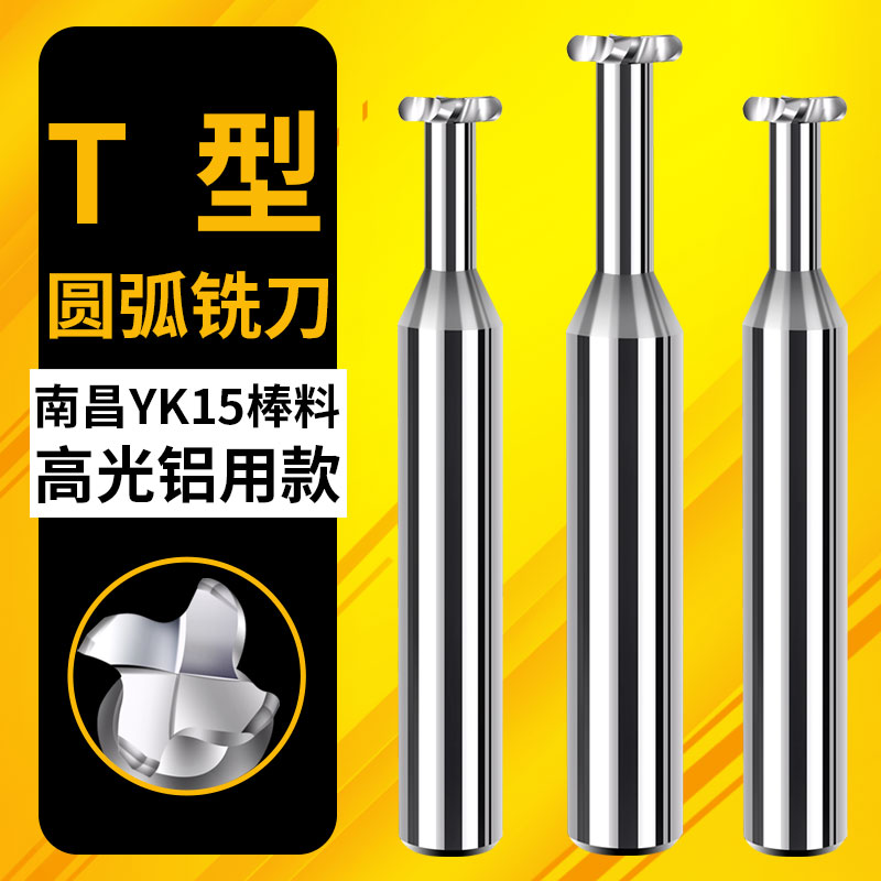铝用R角圆弧T型槽铣刀数控整体硬质合金钨钢不锈钢用t刀R0.5 1 2
