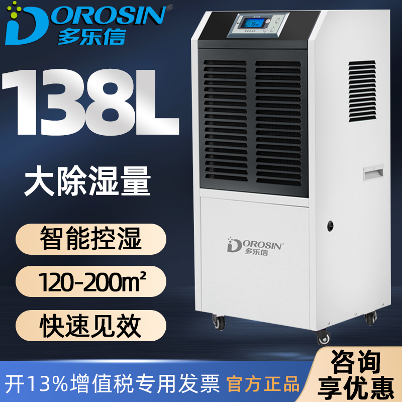 多乐信除湿机DR-1382L抽湿机大功率工业除湿器大型抽湿器干燥机