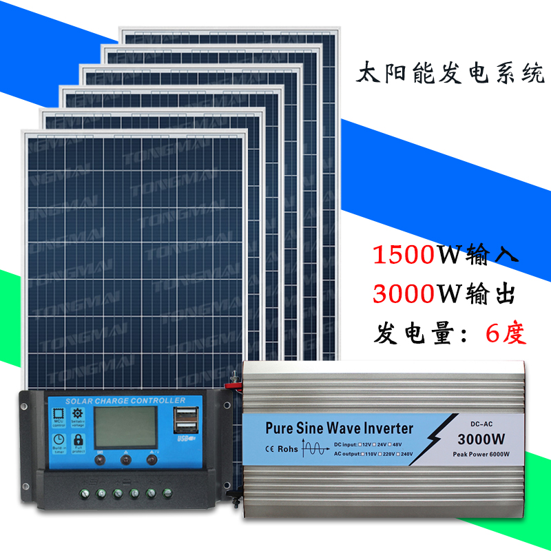 太阳能发电机系统 3000W  户外220V光伏电池板 家用全套光伏组件