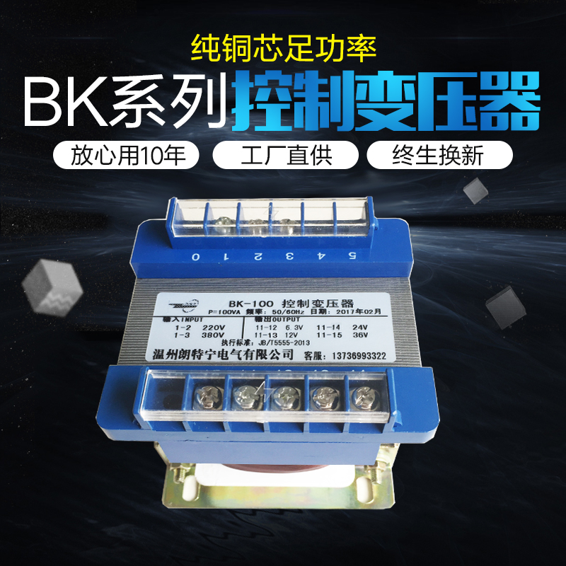BK100VA/W380V220V转220V110V36V24V12V6V控制变压器隔离交流定制