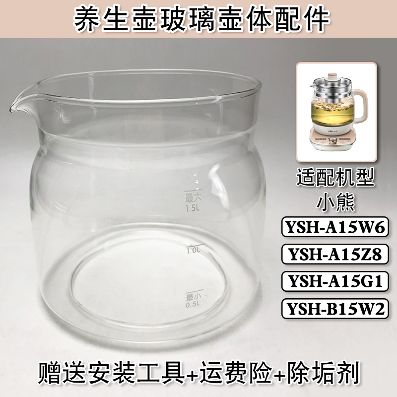 养生壶玻璃配件适用小熊YSH-A15W6/A15G1/B15W2/A15Z8壶身杯体