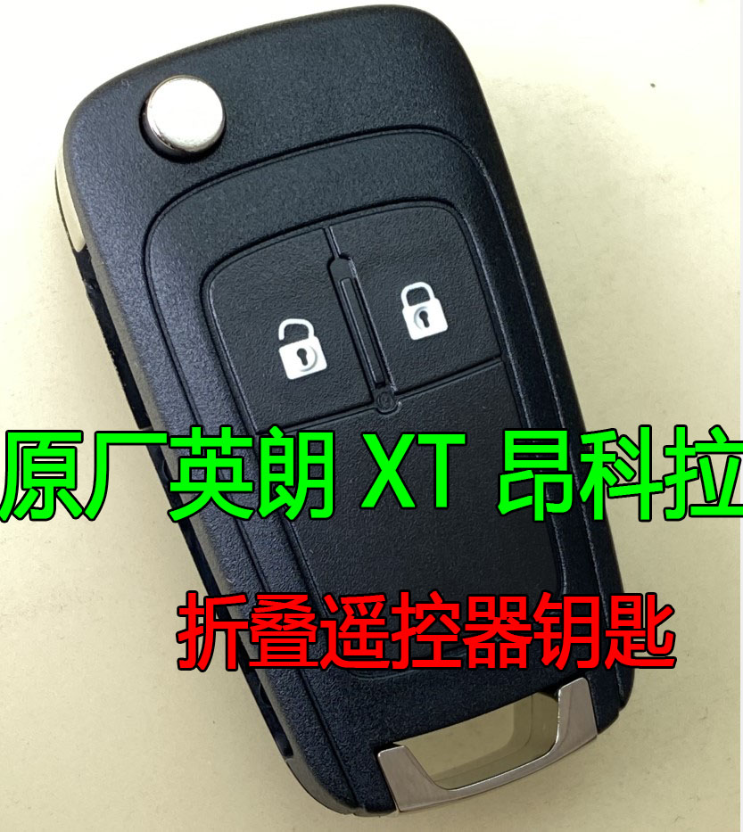 原厂别克英朗XT昂科拉折叠遥控器钥匙智能卡一键启动原装钥匙外壳