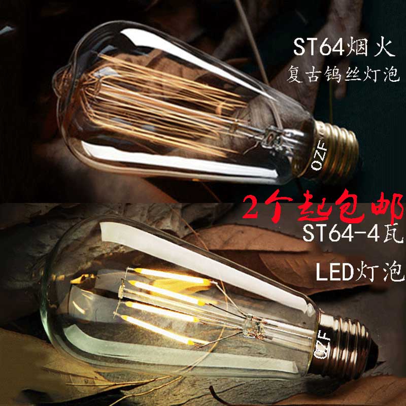 ST64E27清光爱迪生复古钨丝灯泡个性创意LED灯丝灯泡照明装饰光源