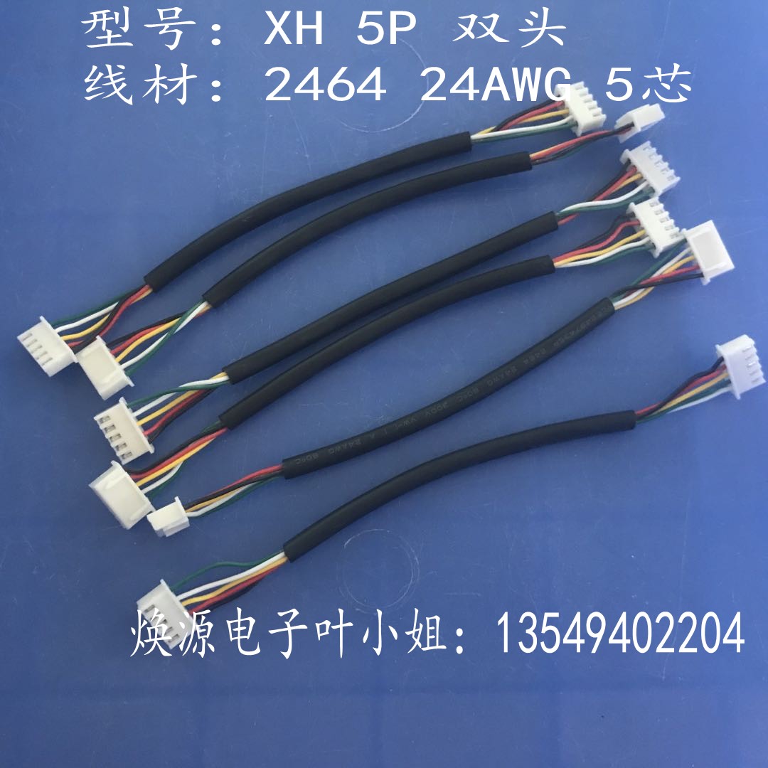 厂家定制xh间距2.54端子线 2464  24AWG 5芯双头护套线多芯线