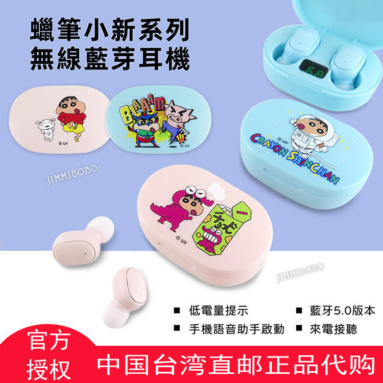 台湾省直邮蜡笔小新无线蓝牙耳机入耳式适用苹果华为运动跑步双耳