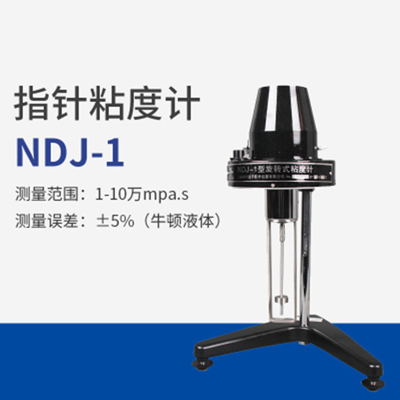 祈工   涂料油漆胶水NDJ-1旋转粘度计粘度测试仪NDJ-5S数显黏度计