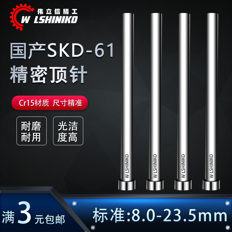 国产SKD61全硬模具顶针8.0-23.5mm定做扁顶针司筒推管托镶针配件