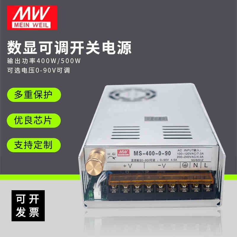 数显开关电源400W/500W可调电压0-12V/24V/36V/48V/60V/80V变压器
