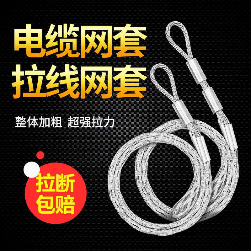电缆牵引拉线网套电力导线网套中间钢丝网套旋转连接器拉紧套网罩