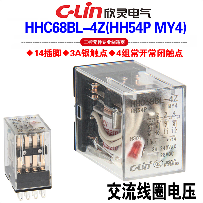 欣灵HHC68BL-4Z HHC68B-4Z HH54P MY4带灯AC220V AC24V中间继电器