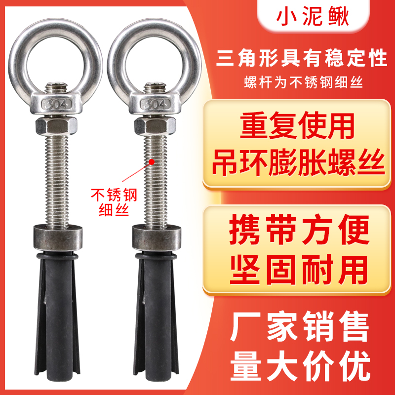 吊母吊环可重复使用膨胀螺丝不锈钢可拆卸螺丝胀管膨胀钉栓小泥鳅