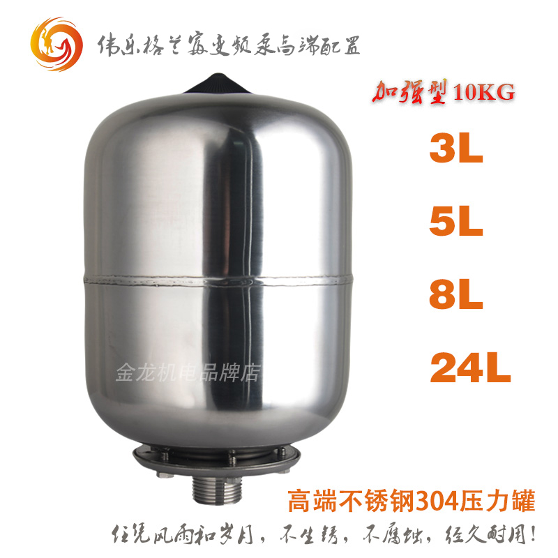不锈钢水泵压力罐隔膜全自动变频增压泵3L5L8L小型充气高压膨胀罐