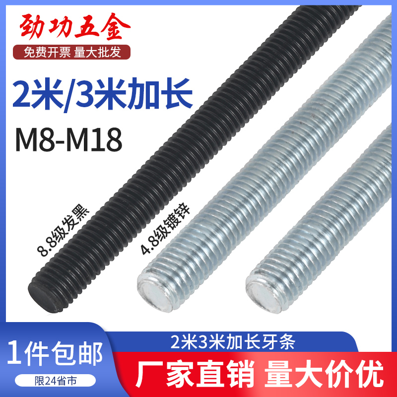 镀锌螺杆通丝全螺纹加长2米3米牙条8.8级高强度丝杆M6M8M10M12