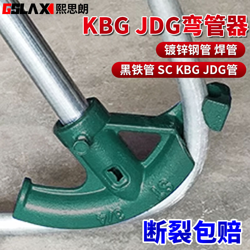 KBG/JDG20弯管器手动弯管神器电线管折弯器铁管重型加厚镀锌钢管