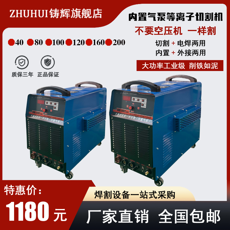 内置气泵等离子切割机LGK40 LGK80 LGK100 LGK120 LGK160 LGK200