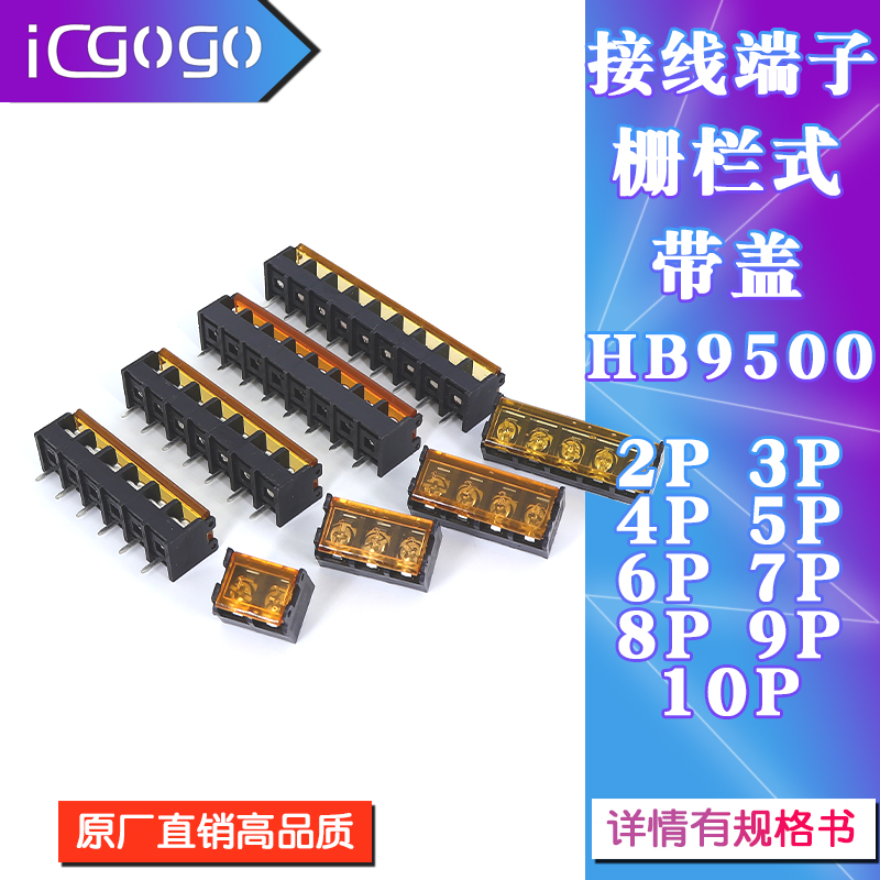 HB-9500 2 3 4 5 6 7 8 9 10P带盖栅栏式接线端子连接器间距9.5MM