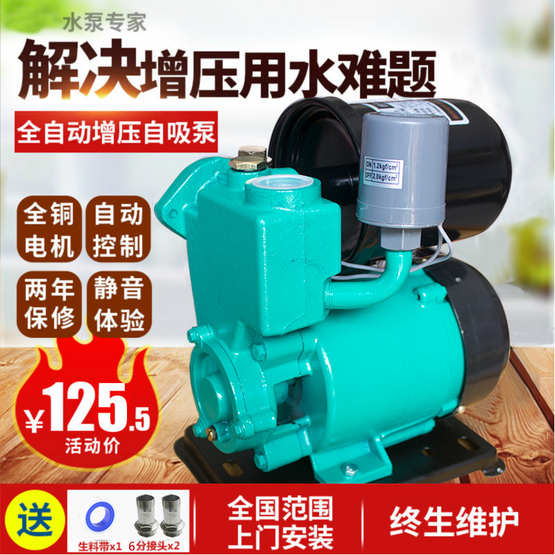 自吸抽水泵家用全自动增压泵220v冷热水管道高扬程水井静音大功率
