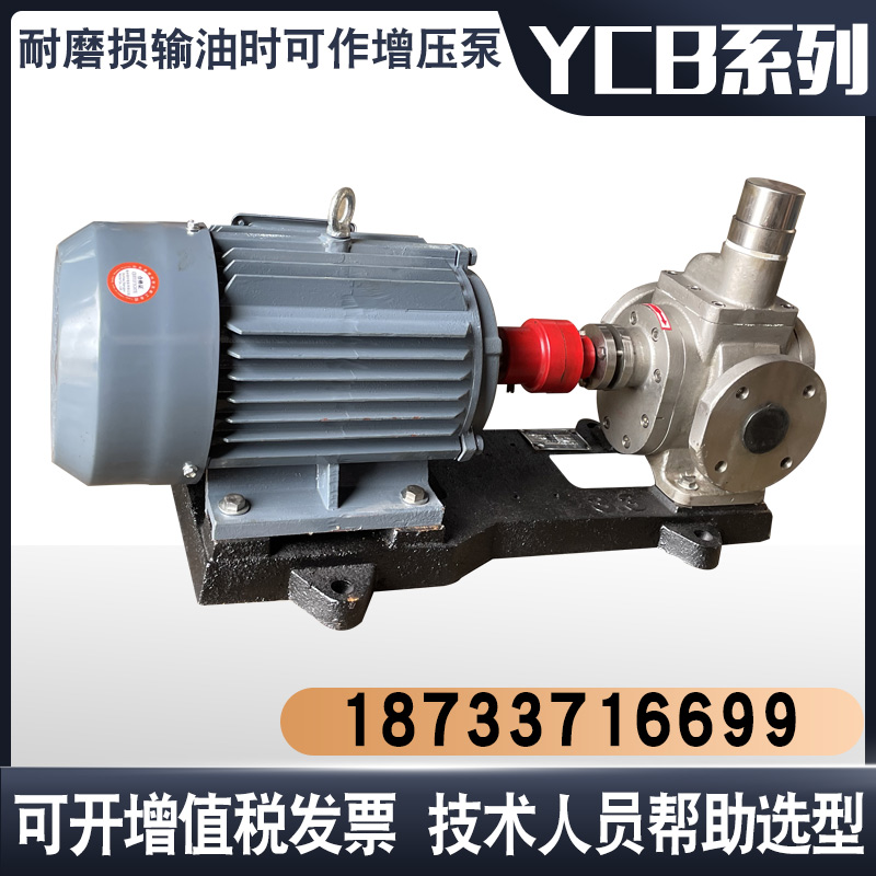 圆弧齿轮泵ycb不锈钢食用油泵低噪音润滑油输送泵高粘度稠油泵