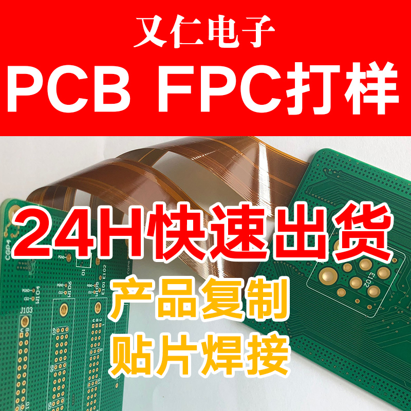 FPC打样 柔性线路板加工克隆 软硬结合软板打样 FPC排线FPC抄板 1