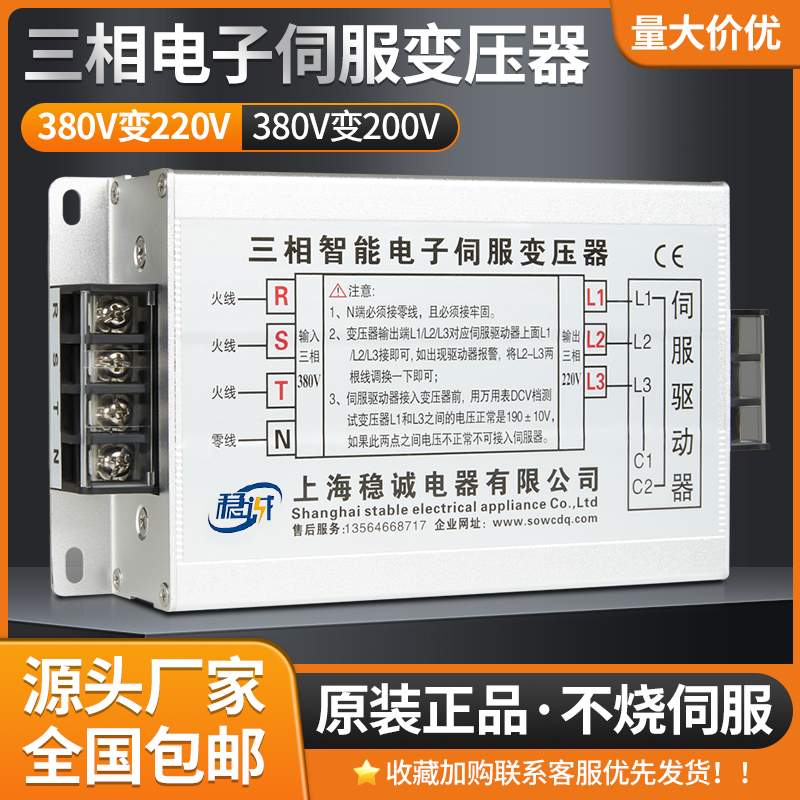380V变220V200V三相智能电子伺服变压器伺服电机2/3KW4.5/10KVA15