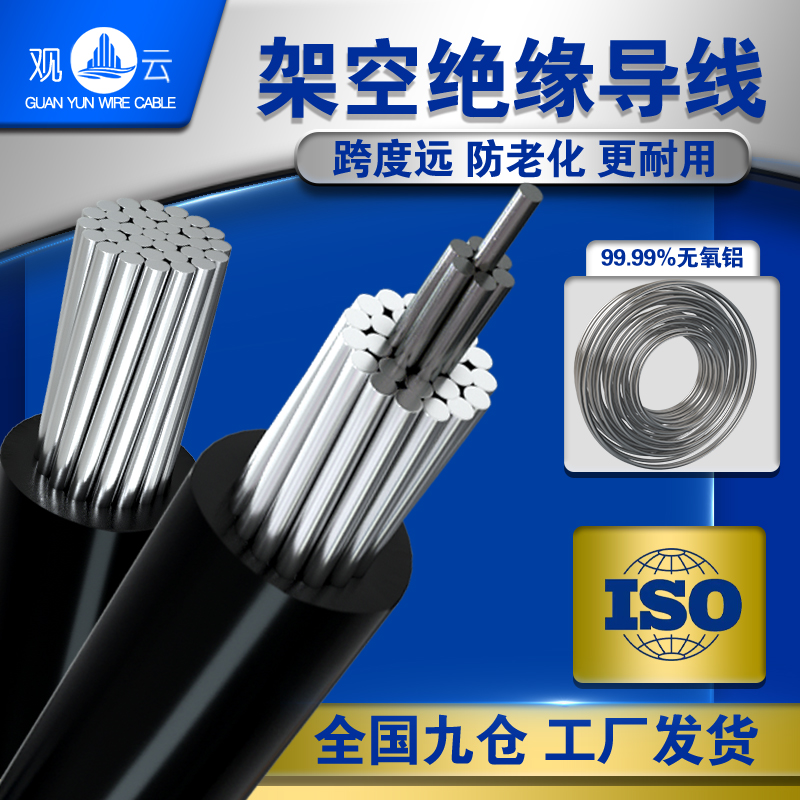 铝芯电缆线高压线铝线电线25/35/50/70/120/240平方架空绝缘导线